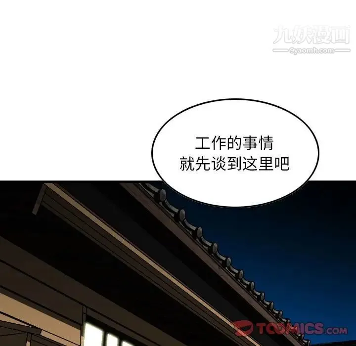 金钱的魅力 第16话 第98页
