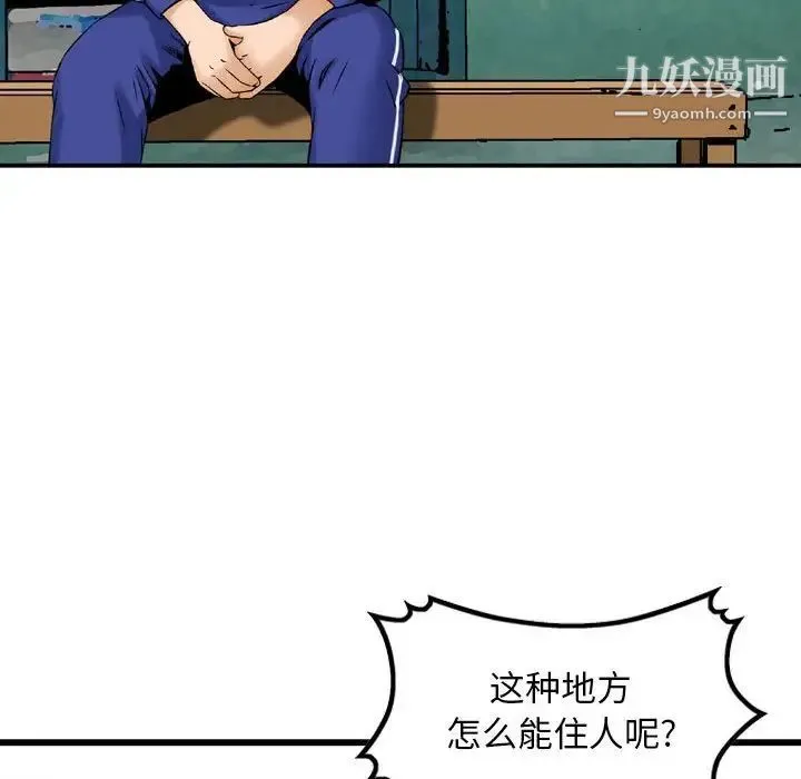金钱的魅力 第16话 第83页