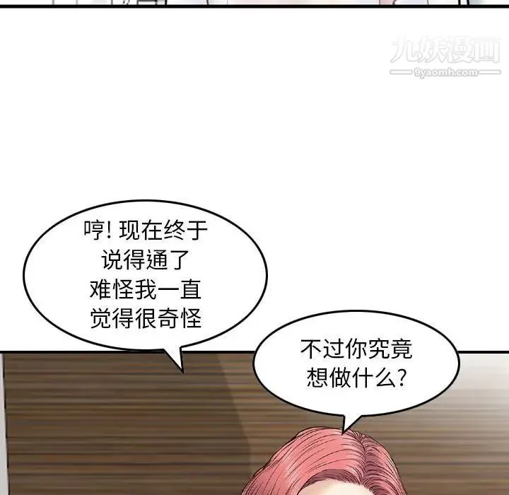 金钱的魅力 第16话 第29页