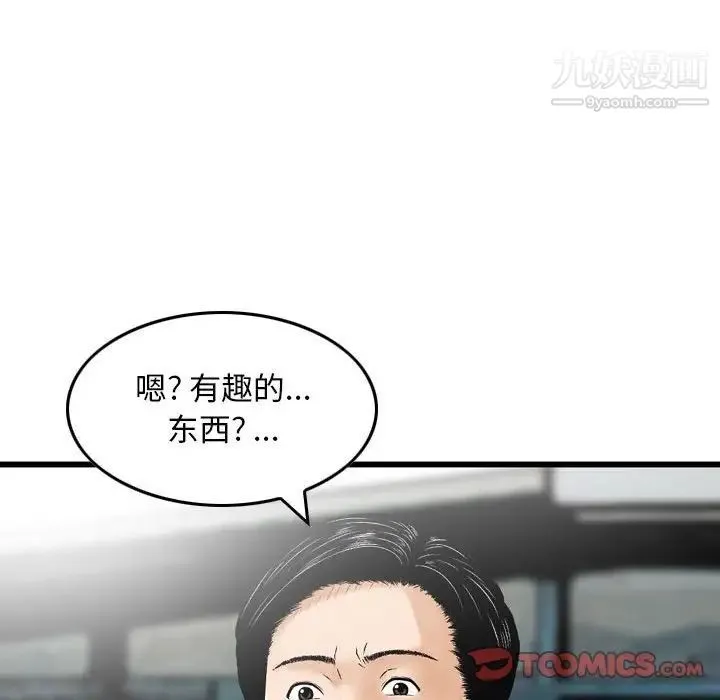 金钱的魅力 第16话 第94页