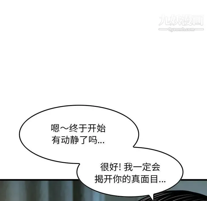 金钱的魅力 第16话 第68页