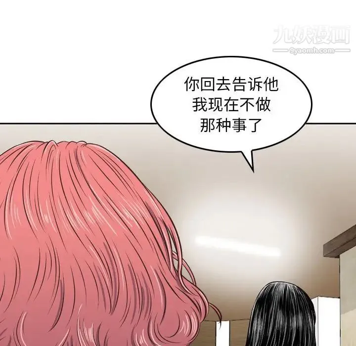 金钱的魅力 第16话 第20页