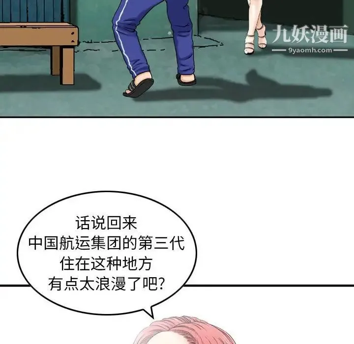 金钱的魅力 第16话 第87页