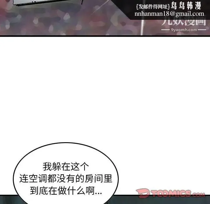 金钱的魅力 第16话 第58页