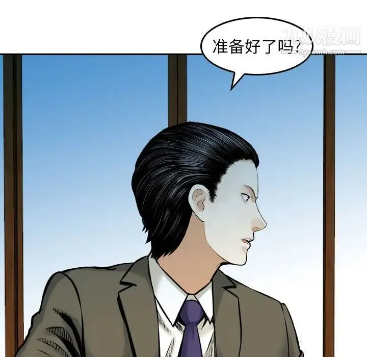 金钱的魅力 第16话 第104页