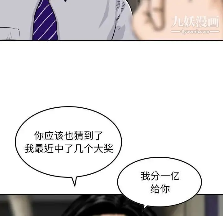 金钱的魅力 第20话 第19页