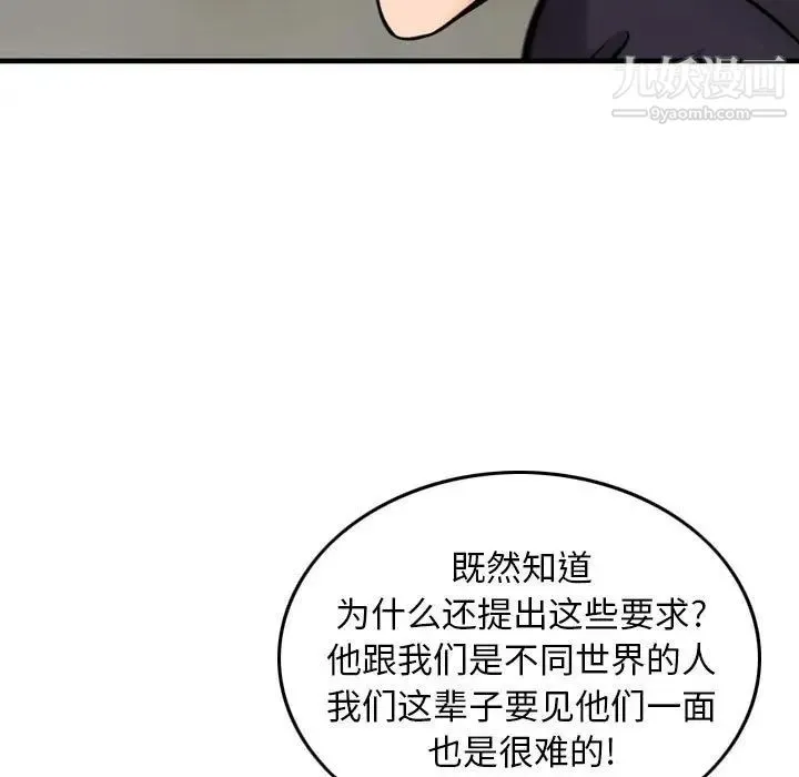 金钱的魅力 第20话 第11页