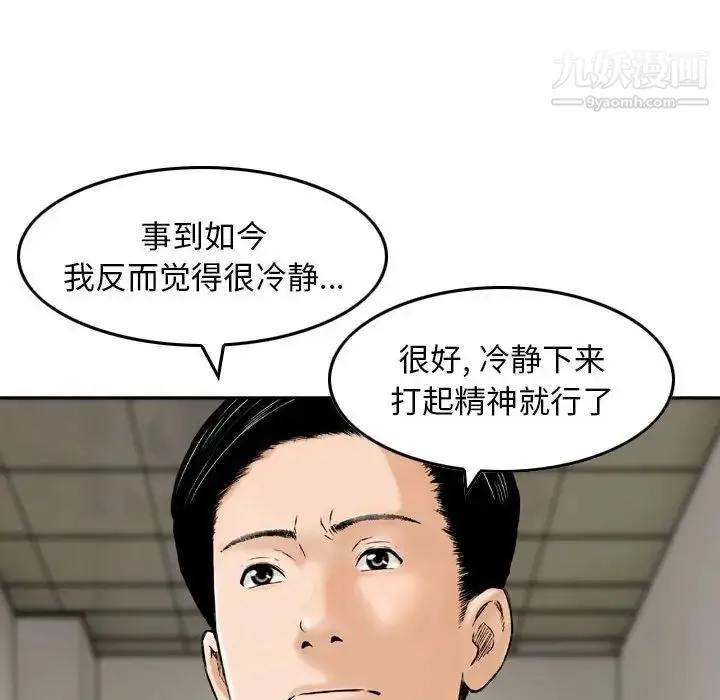 金钱的魅力 第20话 第47页