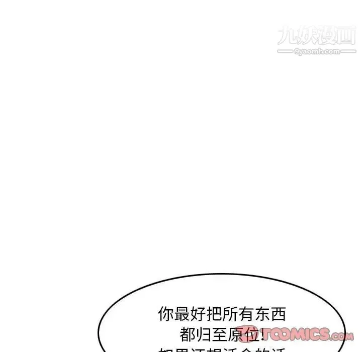 金钱的魅力 第20话 第98页