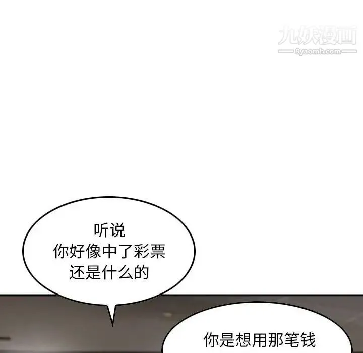 金钱的魅力 第20话 第88页