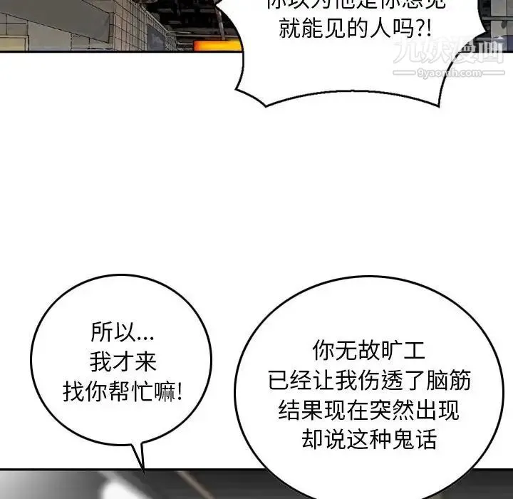 金钱的魅力 第20话 第6页