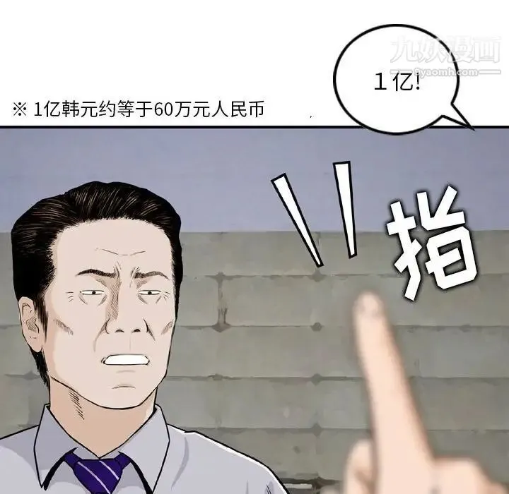 金钱的魅力 第20话 第18页