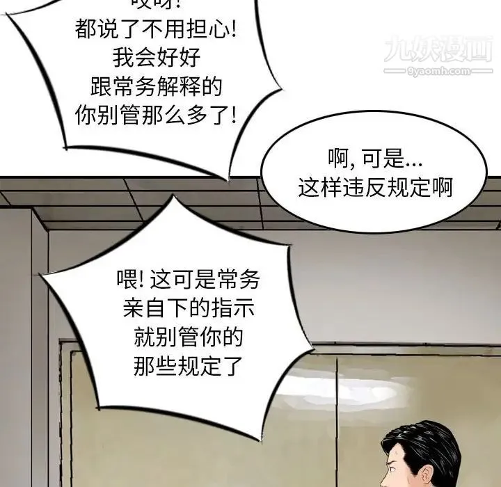金钱的魅力 第20话 第42页