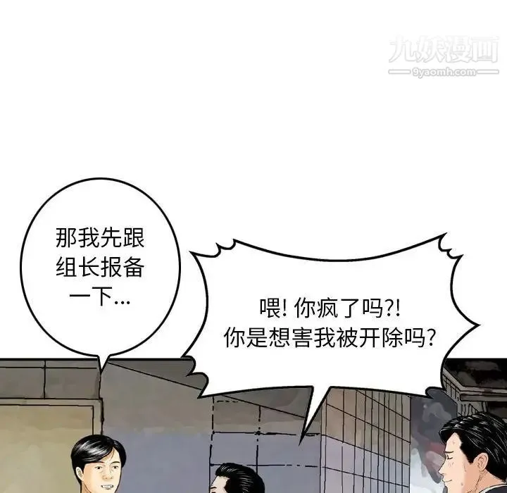 金钱的魅力 第20话 第34页