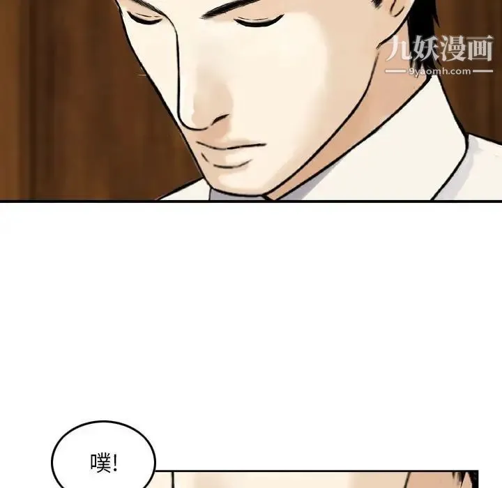 金钱的魅力 第20话 第81页