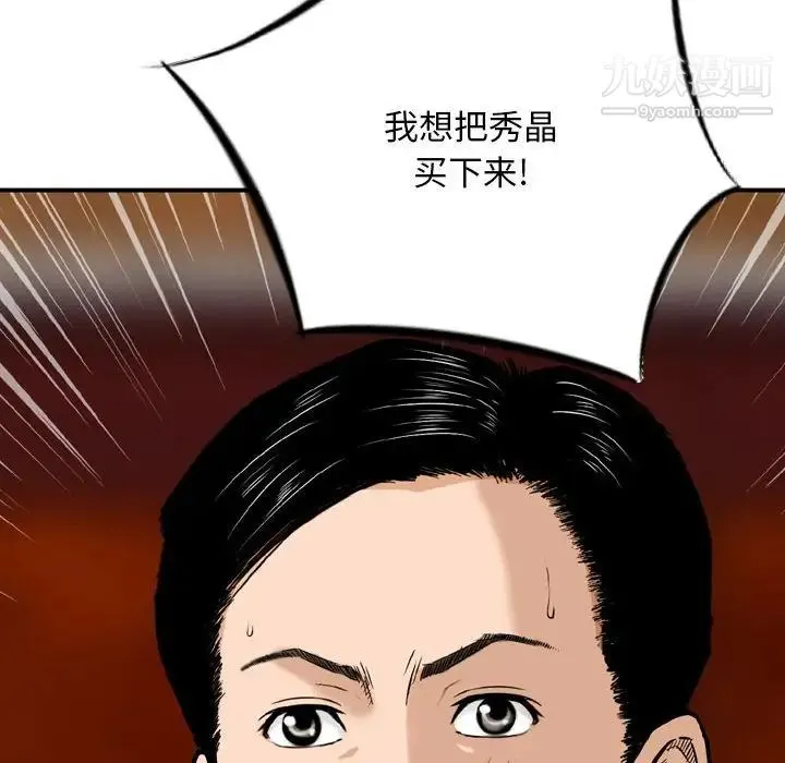 金钱的魅力 第20话 第78页