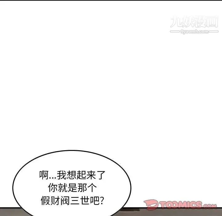 金钱的魅力 第20话 第68页