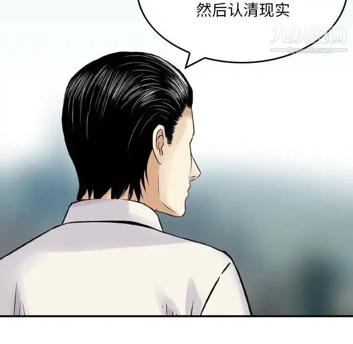 金钱的魅力 第20话 第97页