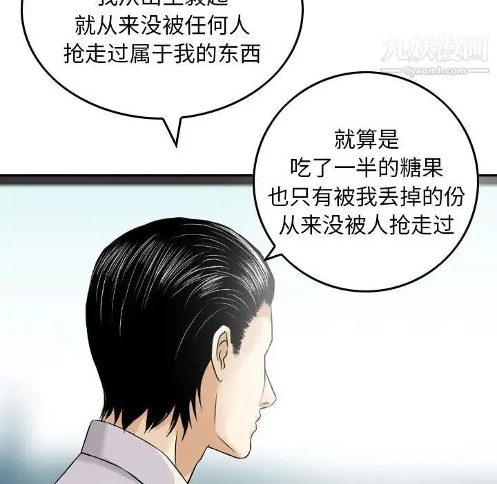 金钱的魅力 第20话 第91页