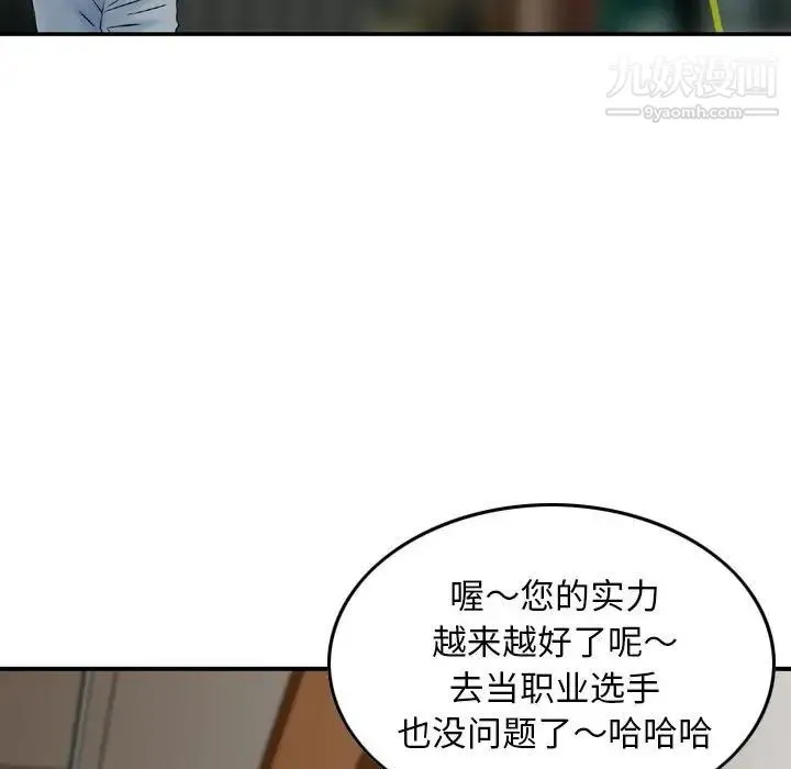 金钱的魅力 第20话 第55页
