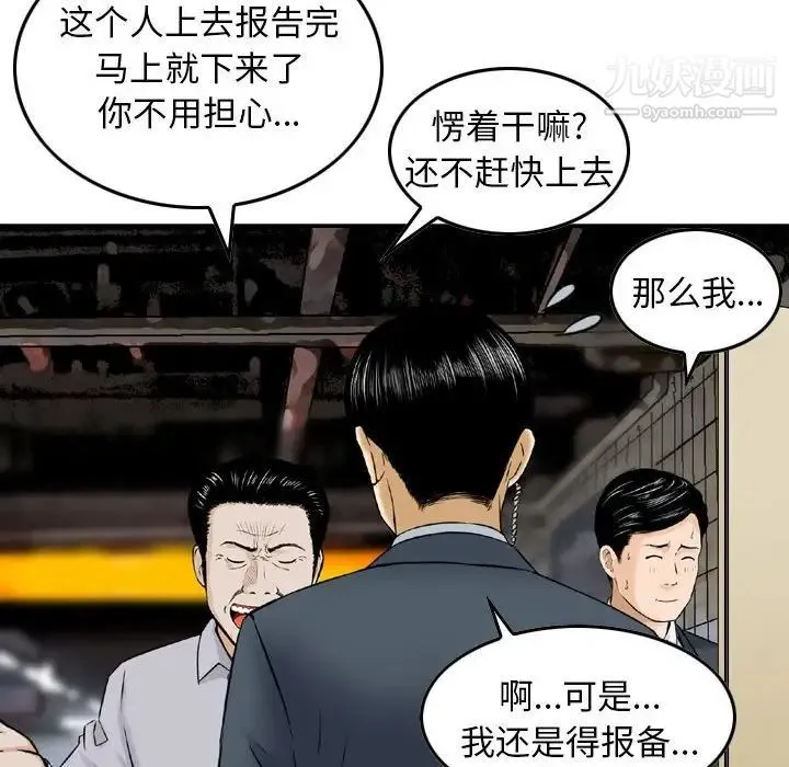 金钱的魅力 第20话 第40页