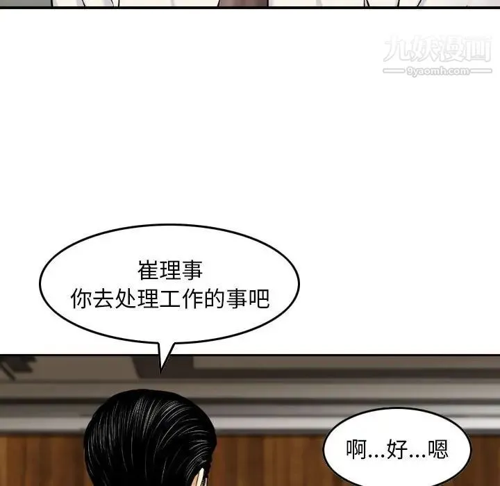 金钱的魅力 第20话 第70页