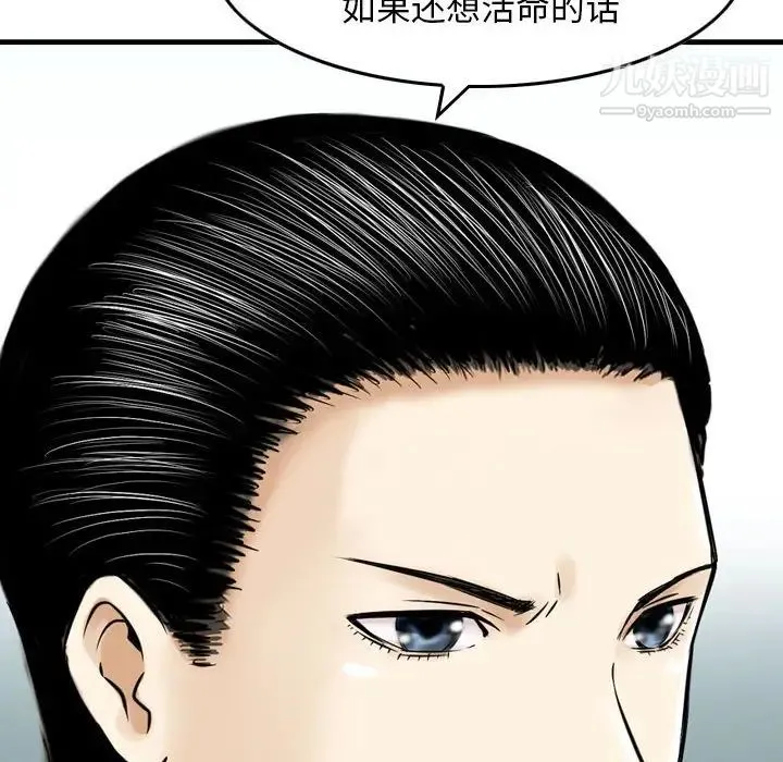 金钱的魅力 第20话 第99页