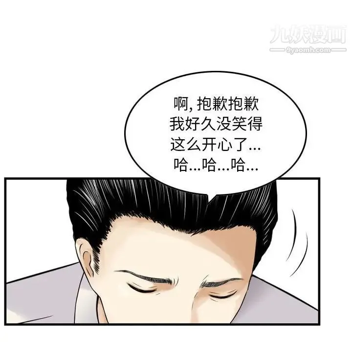 金钱的魅力 第20话 第87页