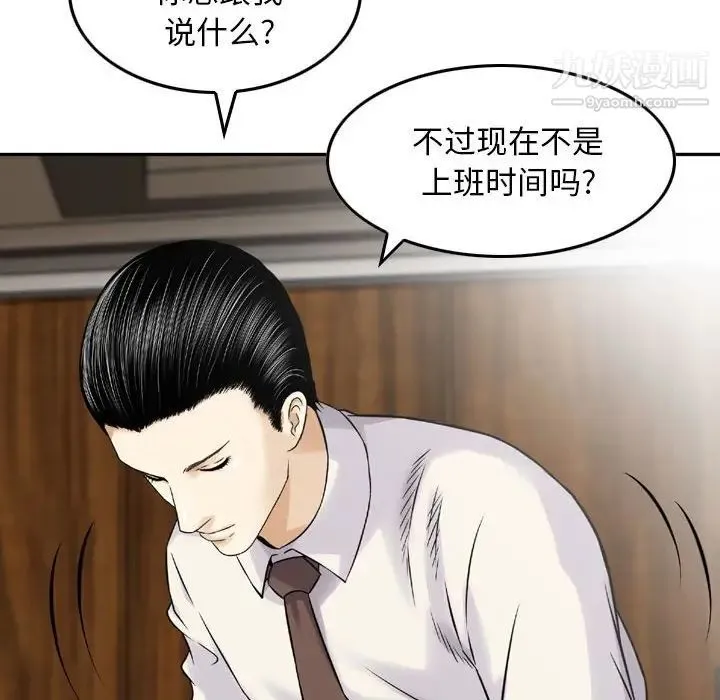 金钱的魅力 第20话 第73页