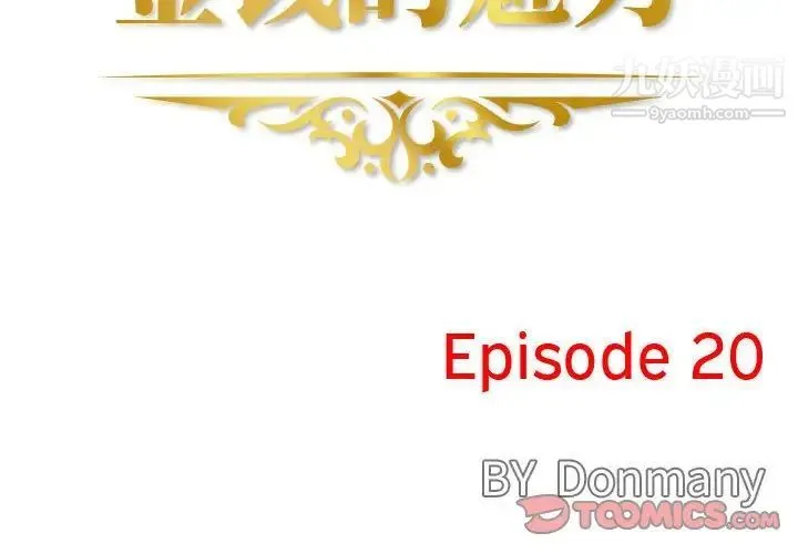 金钱的魅力 第20话 第2页
