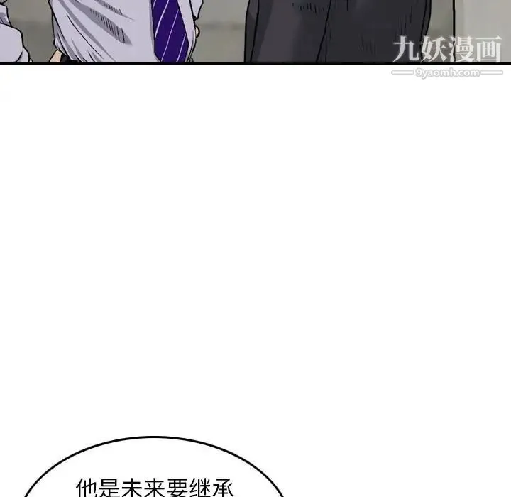 金钱的魅力 第20话 第9页