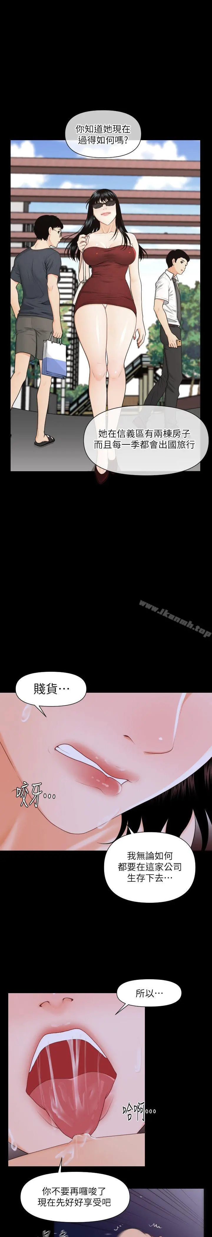 秘书的潜规则 第3话 第24页