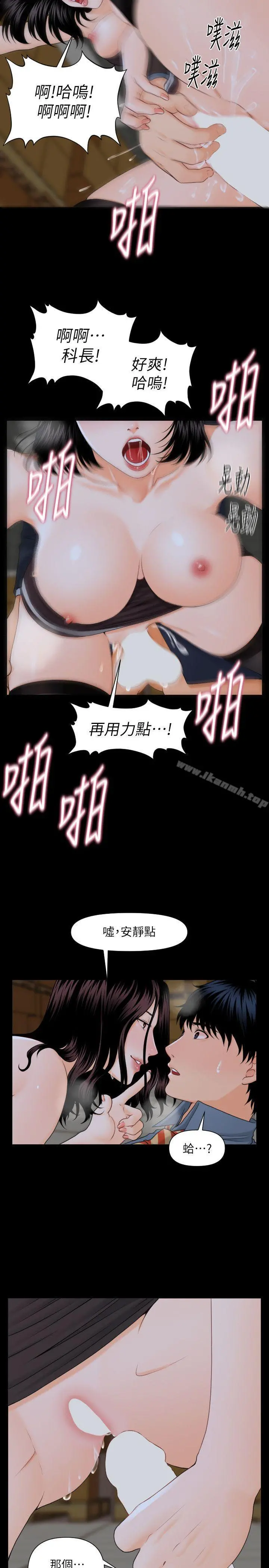 秘书的潜规则 第3话 第19页