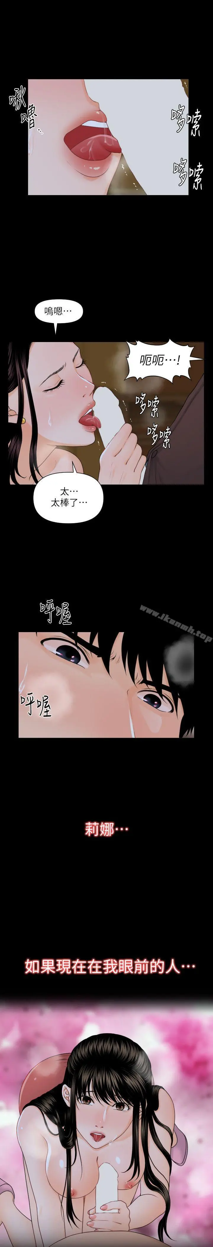 秘书的潜规则 第3话 第7页