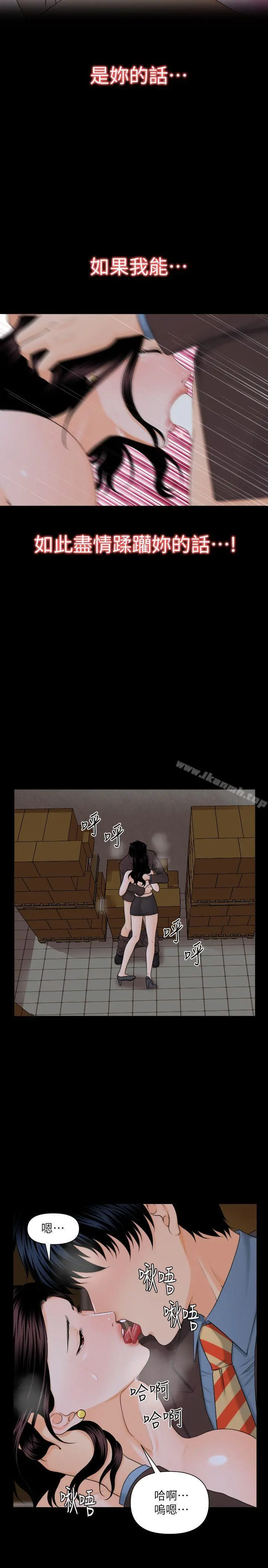 秘书的潜规则 第3话 第8页