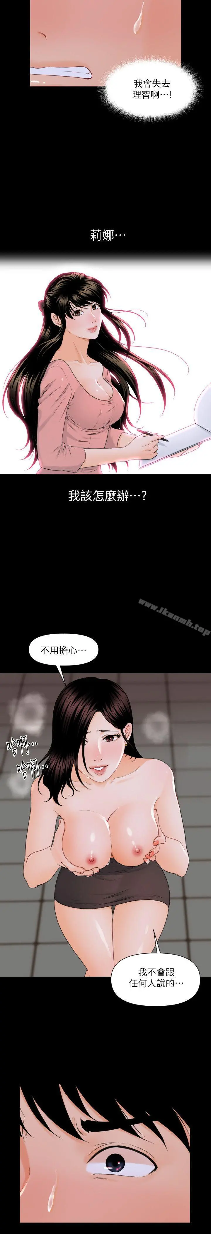 秘书的潜规则 第3话 第2页