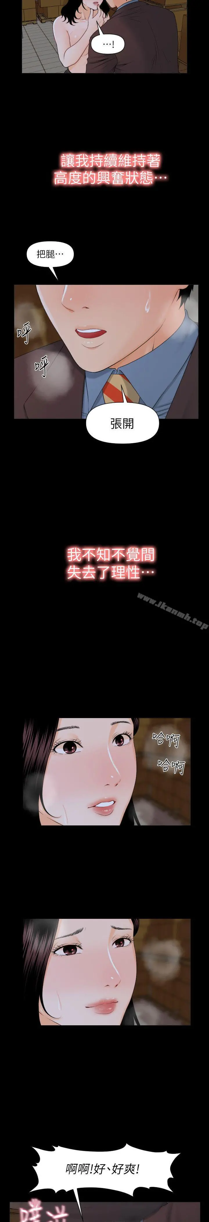 秘书的潜规则 第3话 第12页