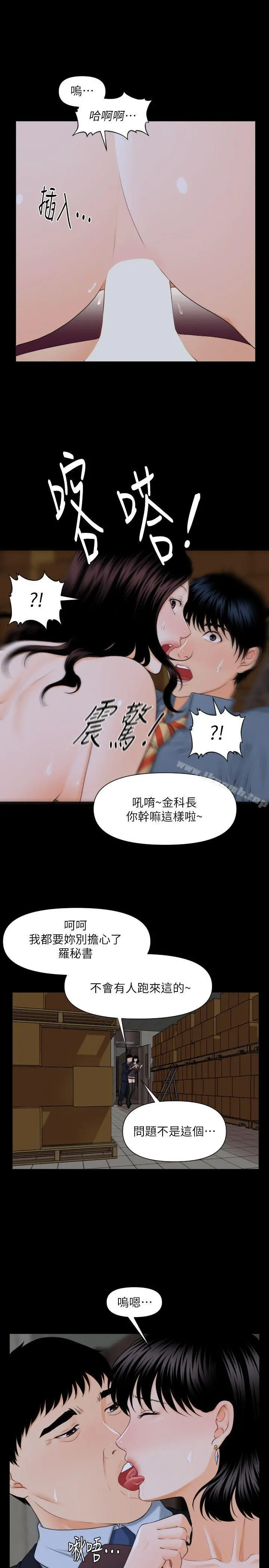 秘书的潜规则 第3话 第17页