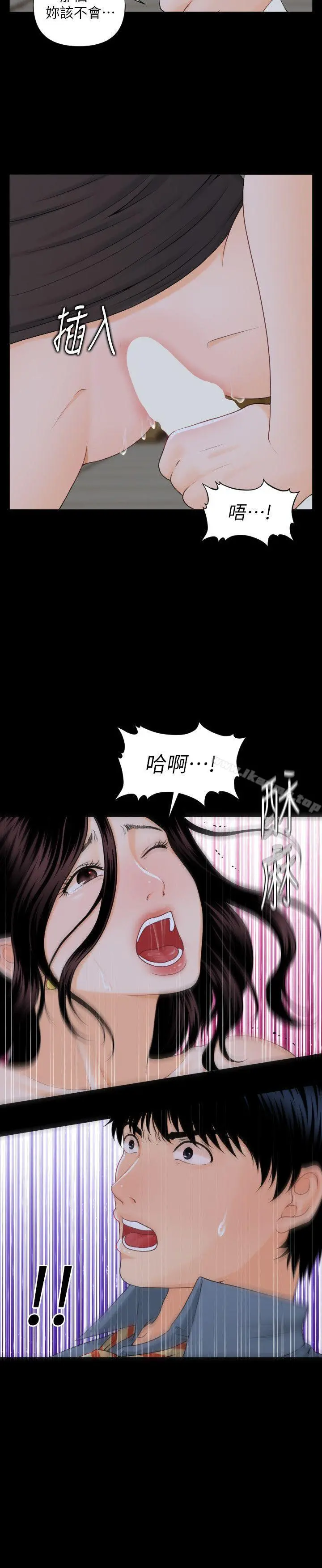 秘书的潜规则 第3话 第20页