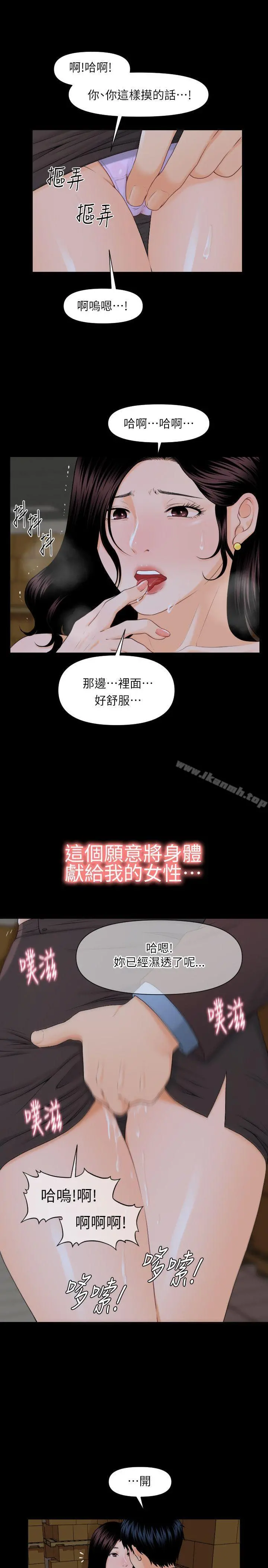 秘书的潜规则 第3话 第11页