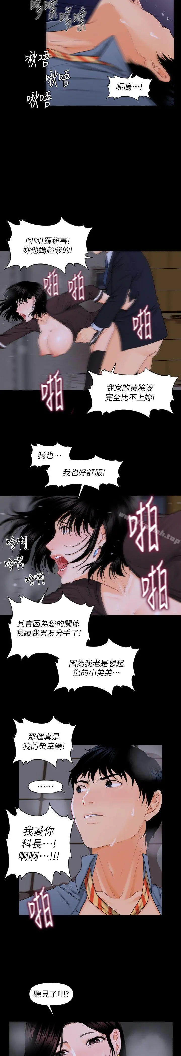 秘书的潜规则 第3话 第25页
