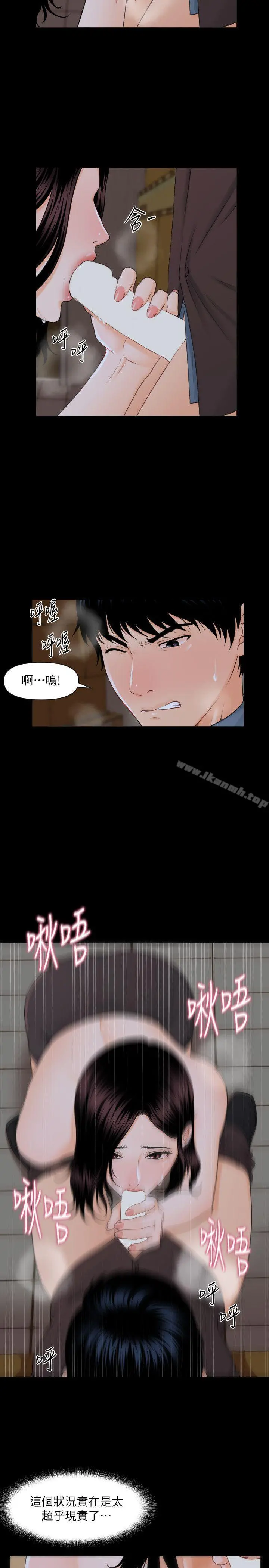 秘书的潜规则 第3话 第5页