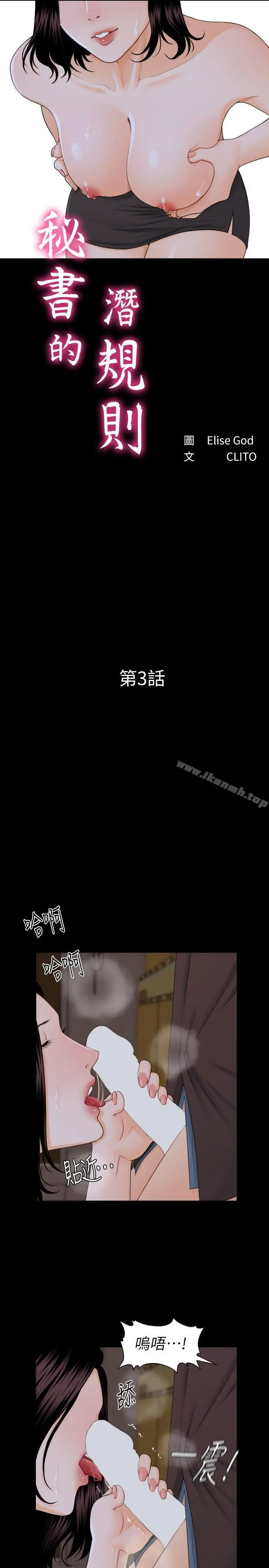 秘书的潜规则 第3话 第4页