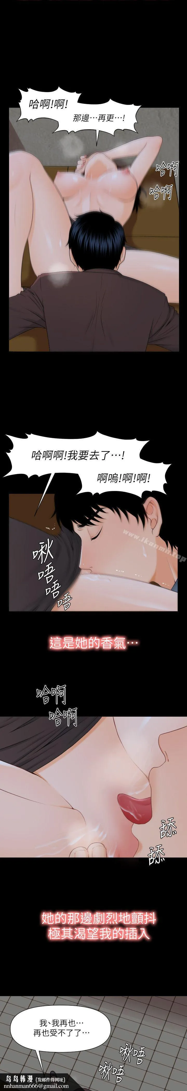 秘书的潜规则 第3话 第15页