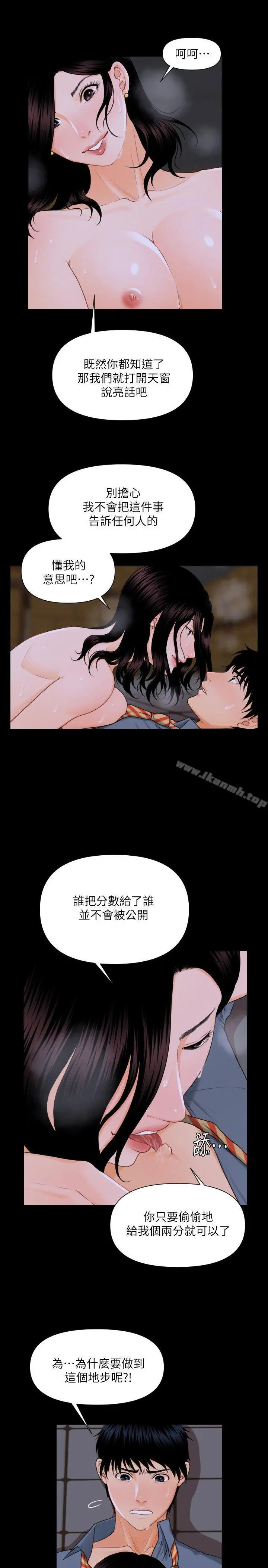 秘书的潜规则 第3话 第22页
