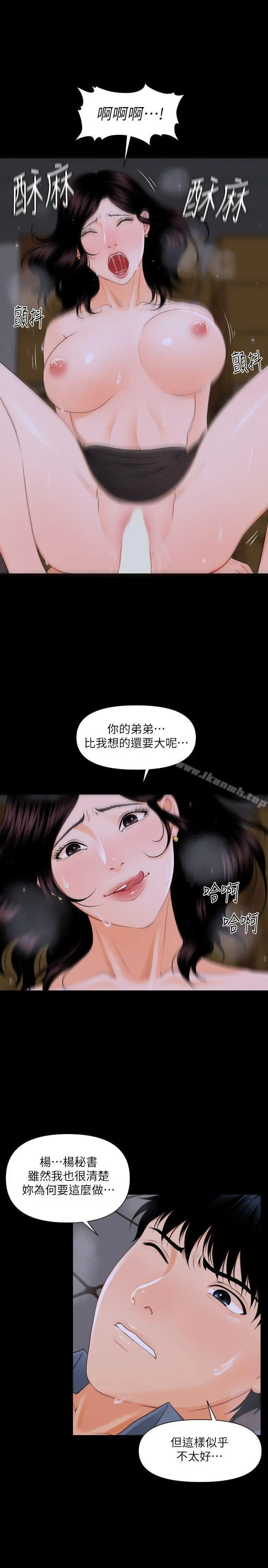 秘书的潜规则 第3话 第21页