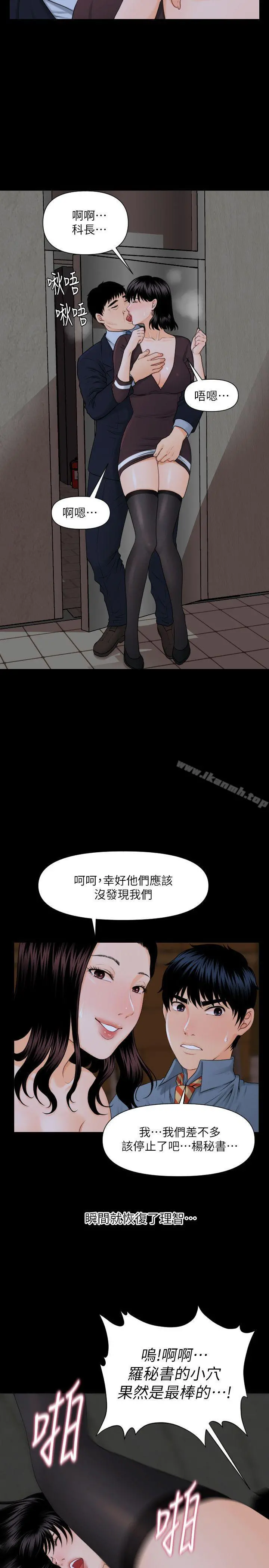 秘书的潜规则 第3话 第18页