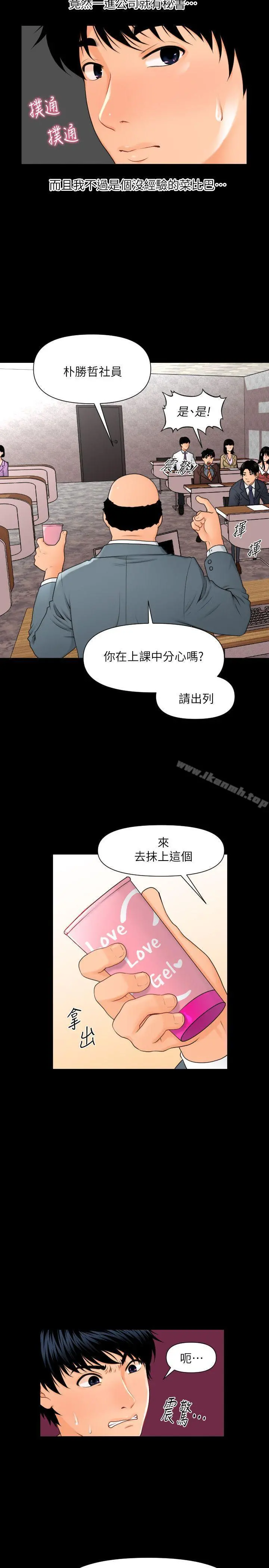 秘书的潜规则 第2话 第5页