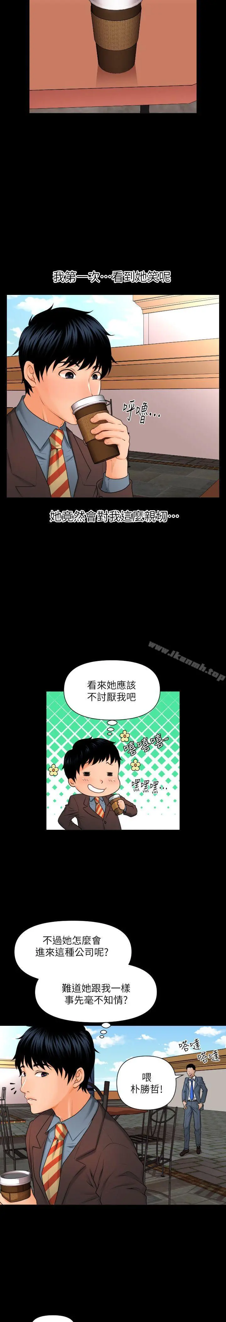 秘书的潜规则 第2话 第10页