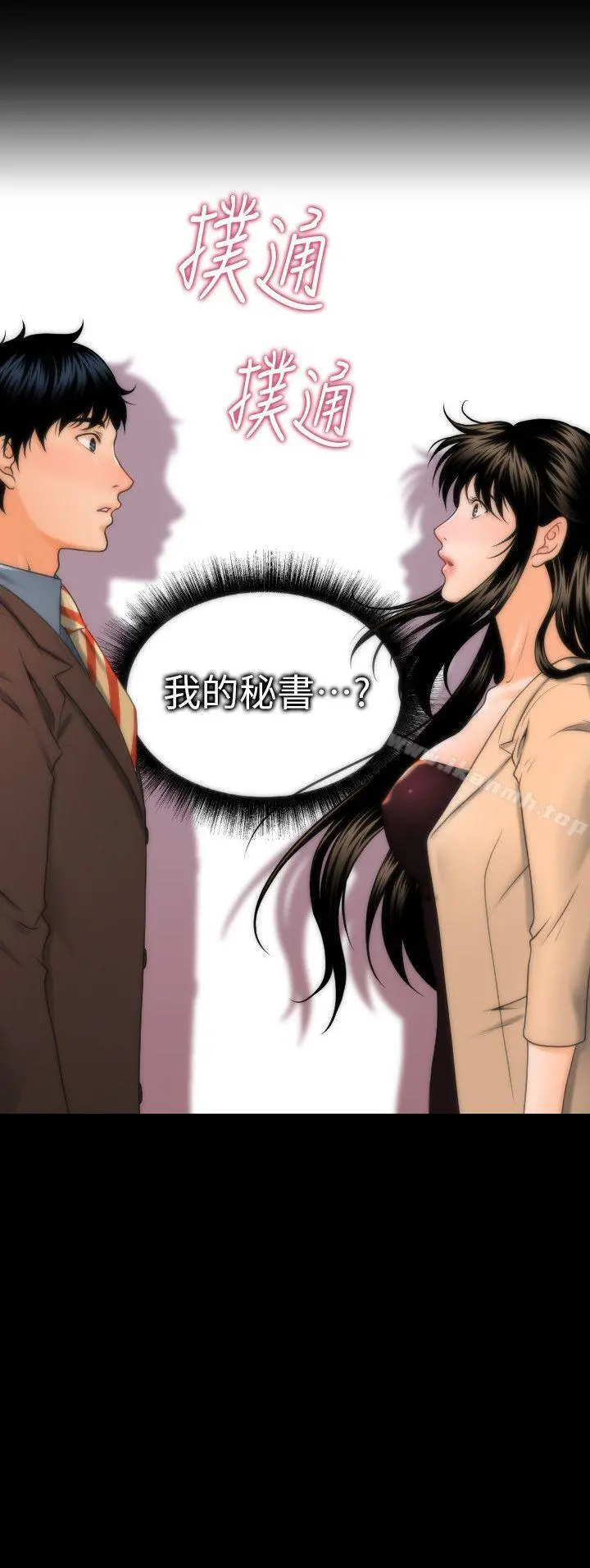 秘书的潜规则 第2话 第2页